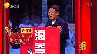 宋小寶程野小品《吃面》宋小寶點海參炒面，炒面沒海參，原來海參是廚師名字#搞笑 #funny #小品