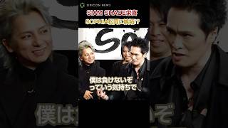 SIAM SHADE栄喜、SOPHIA松岡に嫉妬!?