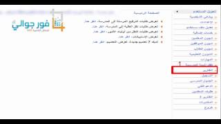 شرح طريقة استيراد ارقام الطلاب من نظام نور