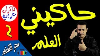 كيف تكتب موضوع تعبير عن العلم - ذاكرلي عربي