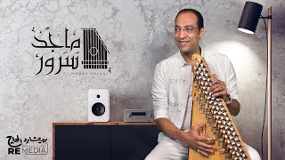 D.Maged Sorour - Ya Ayon Ya Megharabany د.ماجد سرور - يا عيون يا مغرباني