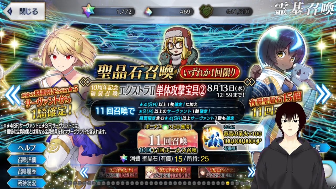 [FGO JP] 10th Anniversary lucky bag summons