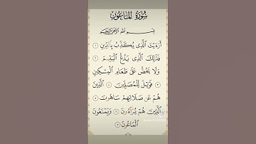 سورة الماعوت بصوت الشيخ احمد العجمي