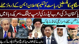 Major Breaking, Singapore TO Declare, Yamen Action, Pak,Turkey Arabs In White House, Upd | Sep 23 |