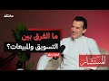كيف تكون خبيرا في المبيعات بودكاست المستشار كيف تكون خبيرا في المبيعات بودكاست المستشار