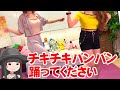 【クリムゾン】アシスタントを踊らせてみた【チキチキバンバン】