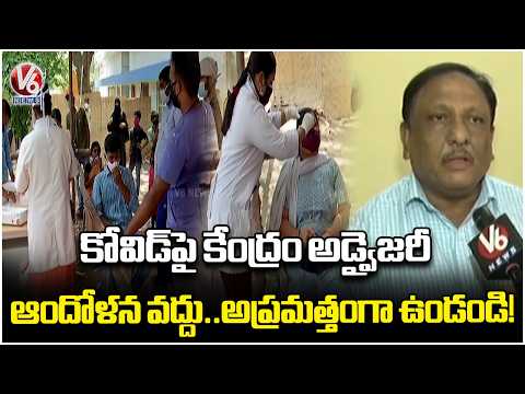 Centre Issues COVID Advisory to States, Says Situation Is Under Control | V6 News - V6NEWSTELUGU