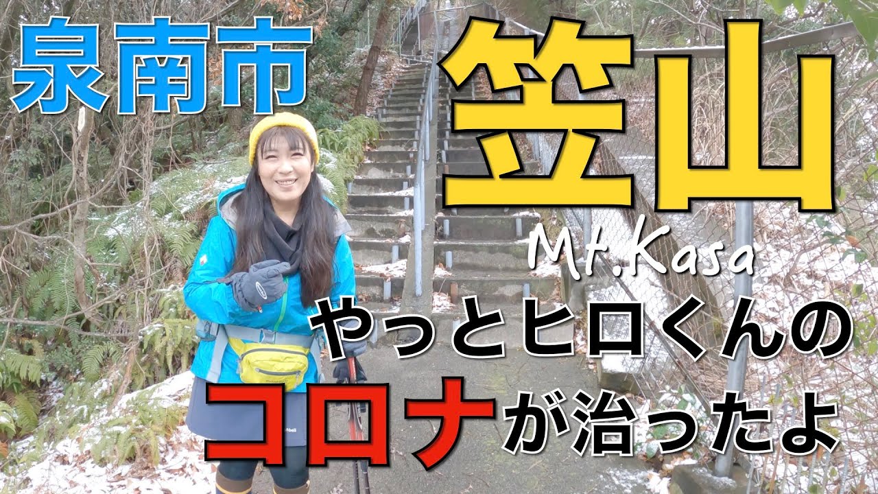Osaka Prefecture] I climbed Mt. Kasayama for the first time in a