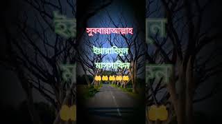 দোয়া ইসলামিক শর্টস ভিডিও প্লিজ ভাইরাল