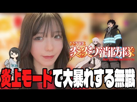 PF Fire Force] Isn't it easy to play Fire Force? The