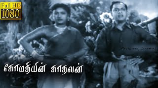 Gomathiyin Kathalan Full Tamil Movie HD | Savitri | TR Ramachandran | KA Thangavelu