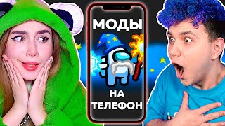 видео: AMONG US МОДЫ ТЕПЕРЬ НА ТЕЛЕФОН 🤩 картинка: AMONG US МОДЫ ТЕПЕРЬ НА ТЕЛЕФОН 🤩