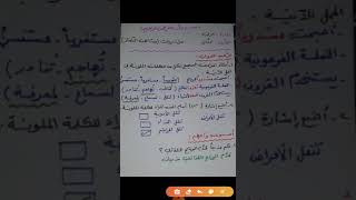 عربي/ ف1 * 6  تكملة درس: مشاهدة التلفاز + حل الوظيفة / الصف الثاني