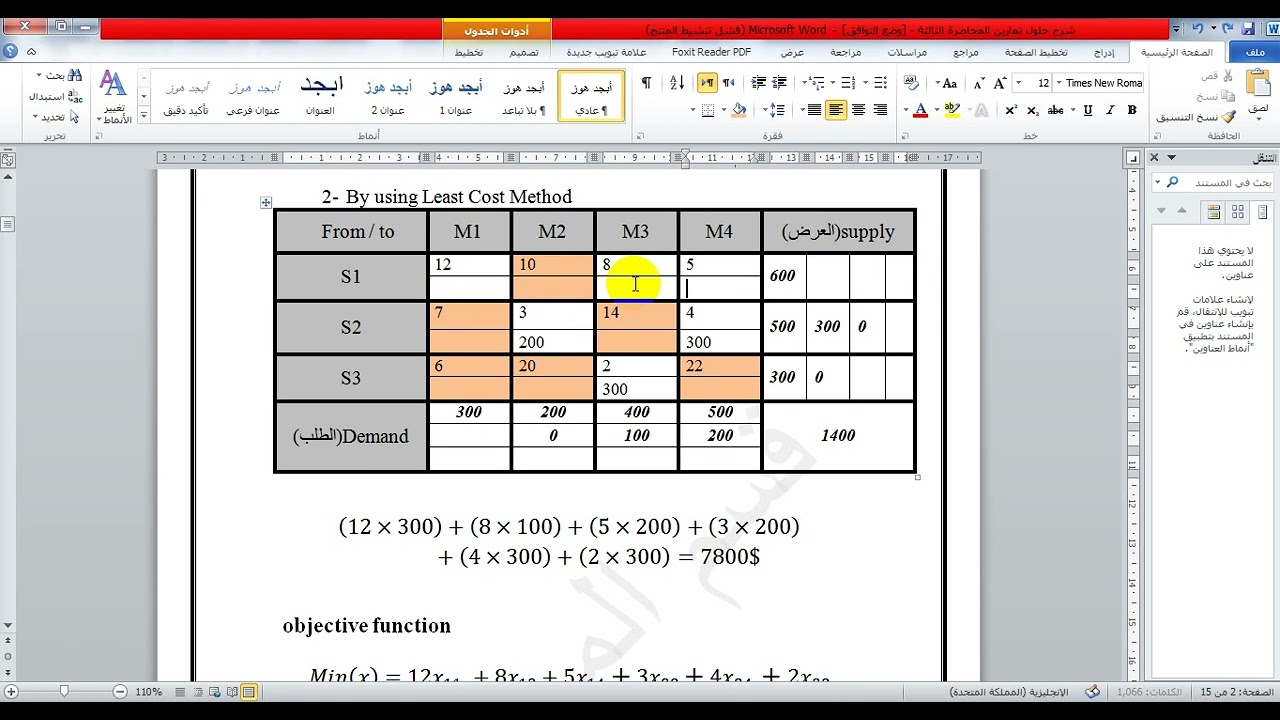 مادة بحوث عمليات ( الاستاذ احمد علي ) حل التمرين الاول من المحاضرة الثالثة