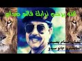 قني صدام حسين قني صدام حسين