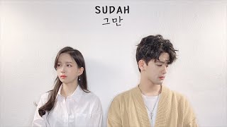 Afgan-Sudah(Korean Version).covered by Doreen x Bansuk