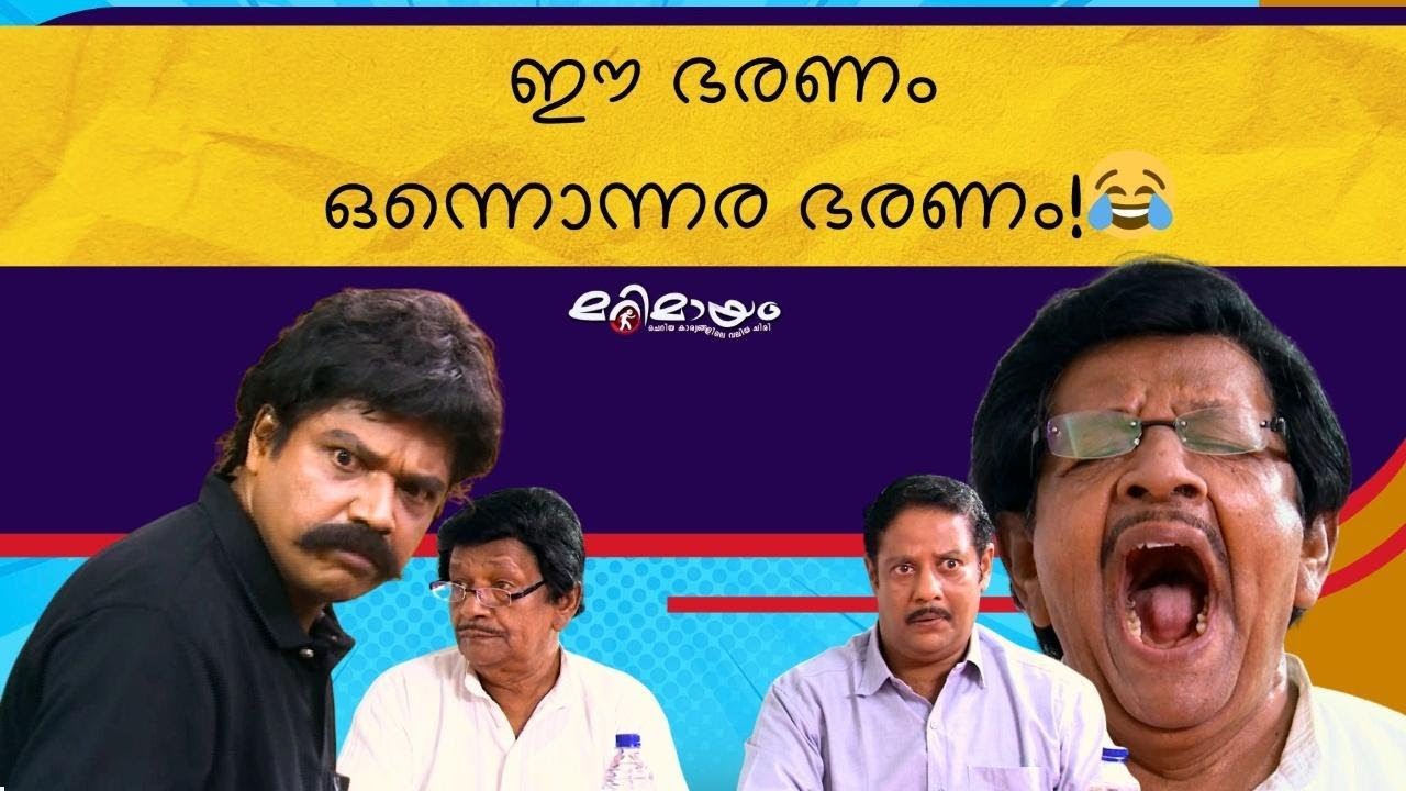 Marimayam Comedy scene | manoramaMAX | Non Stop Marimayam Laughter