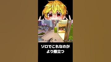 【APEX】　ソロでこれなのがより際立つ　#shorts #切り抜き #ゲーム実況 #apexショート動画 #apexクリップ #ゲーム実況 #クリップ集 #ゲーム