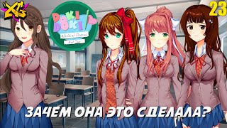 картинка: РАЗРУШЕННЫЙ МИР ЛИТЕРАТУРНОГО КЛУБА➤ Doki Doki World of Dreams ACT 2 (ПОЛНАЯ ВЕРСИЯ) ★Серия#23