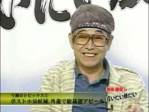 2006年05月13日 談志 陳平の言いたい放だい YouTube