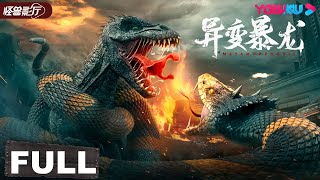 ENGSUB【Metamorphosis】Human Create Big Snake To Fight Dinosaur|Thriller\/Disaster|YOUKU MONSTER MOVIE