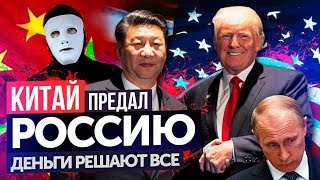 Китай - Союзник России Или Сша? | Быть Или