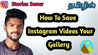 How To Save Instagram Reels Videos And Stories | How To Save Someone Else's Videos On Instagram