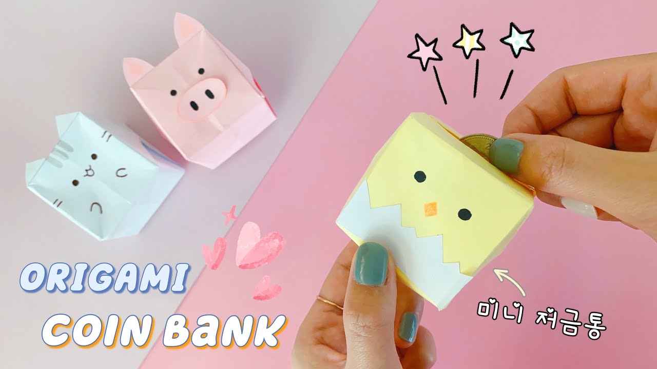DIY Piggy Bank Origami / Cute Easy Origami / (折り紙)ミニ貯金箱 / YouTube