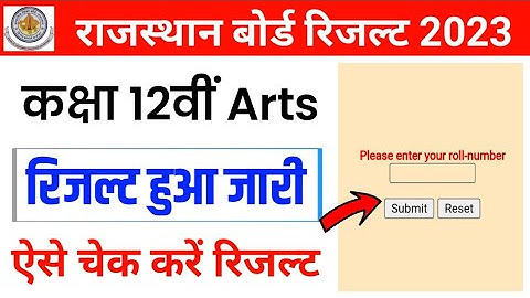 RBSE Class 12th Arts Result 2023 | Rajasthan Board 12th Result Kaise Check Kare | RBSE 12th Arts