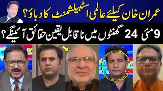Khabar Hai | Saeed Qazi | Muhammad Ali Durrani | Mian Shahid | Dr Ikramul Haq | 08 MAY 2024 | GNN