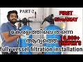 GIVEAWAY | കേരളത്തിൽ തന്നെ FIRST FULLY  VESSEL FILTER INSTALLATION VIDEO  PART  2(malayalam)