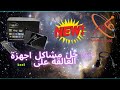 حل مشاكل اجهزة Vision challenge mini I العالقة على boot