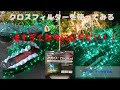 クロスフィルターでイルミネーションを撮る動画(オマケ付き)