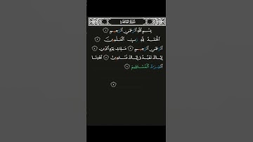 “تلاوة سورة [الفاتحة] – صفحة [1] من القرآن الكريم – الشيخ محمد صديق المنشاوي”