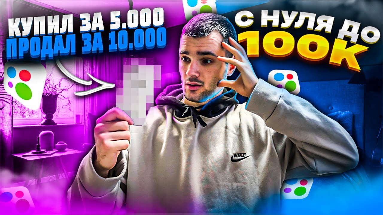 С НУЛЯ ДО 100К | ПЕРЕКУП ТЕЛЕФОНОВ НА АВИТО - YouTube