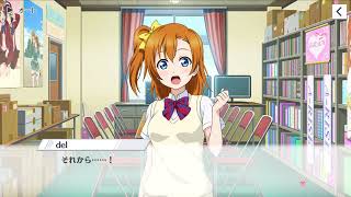 [SIFAS] Honk bond episode 12 (JP)