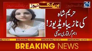 Hareem Shah Viral Video Case 24 News Hd