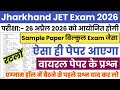 Jharkhand JET 26 April 2026 Original Question Paper || Jharkhand JET 26 April 2026 Full Paper 