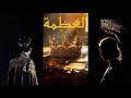 العظمة Greatness العظمة Greatness