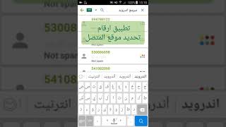 Arqam - تطبيق ارقام screenshot 4