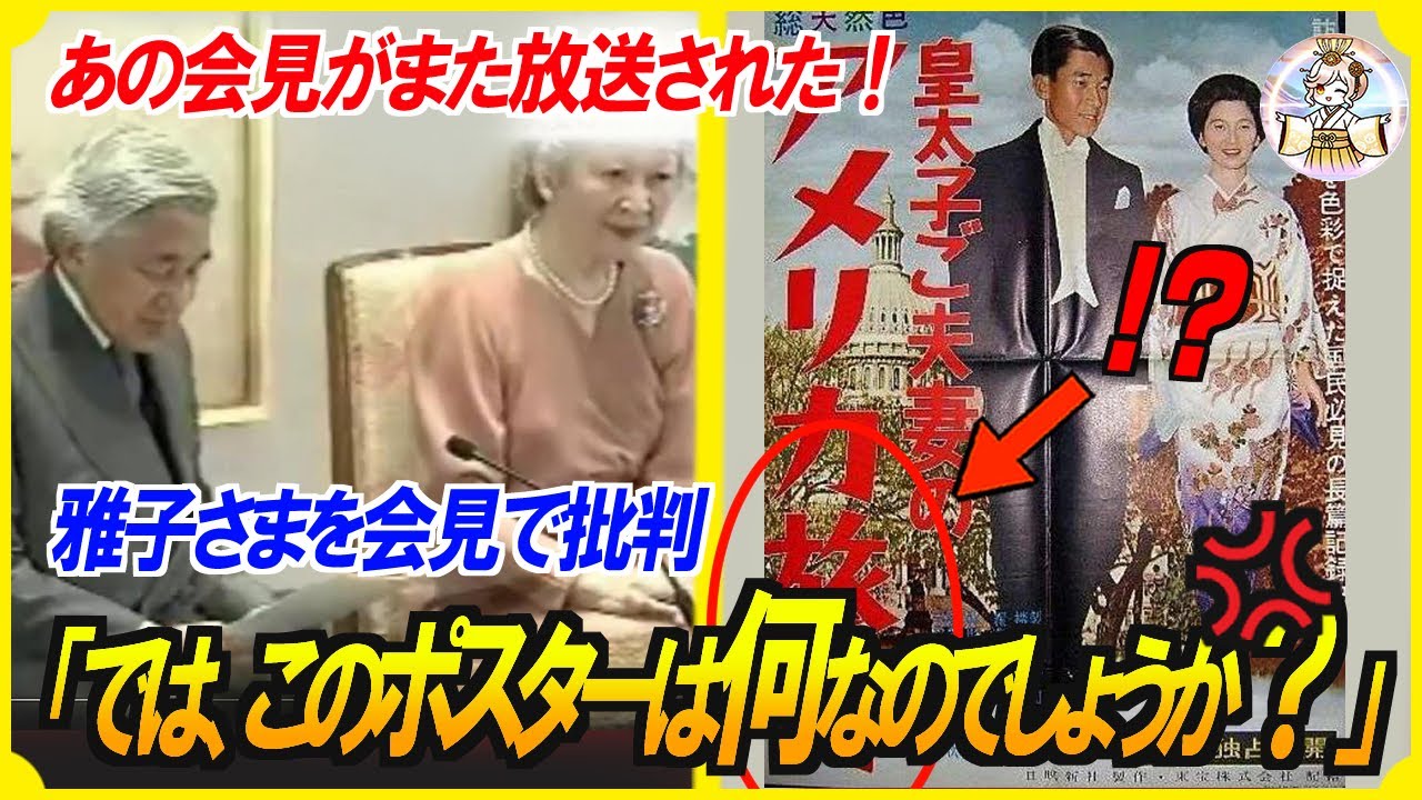【なぜこのタイミングで…】2025年12月にBSフジで放送された上皇上皇后夫妻のあの会見とちんまり顔に番組を見た国民は激怒!雅子さまが可哀想すぎる!