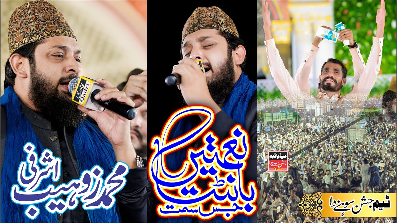 Naimatain Banta Jis Samt Wo Zeeshan Gaya - Zohaib Ashrafi - New Naat 2025