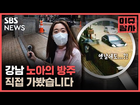 강남 물난리 속 살아남은 방수빌딩 의 비결은 다른 건물은 어떨까 SBS 