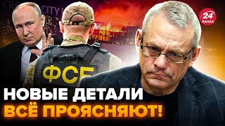 ⚡️ЯКОВЕНКО: Провал ФСБ в КРОКУСЕ! ИГИЛ использовали в темную. У Путина НЕ ВЕРЯТ в “украинский след”