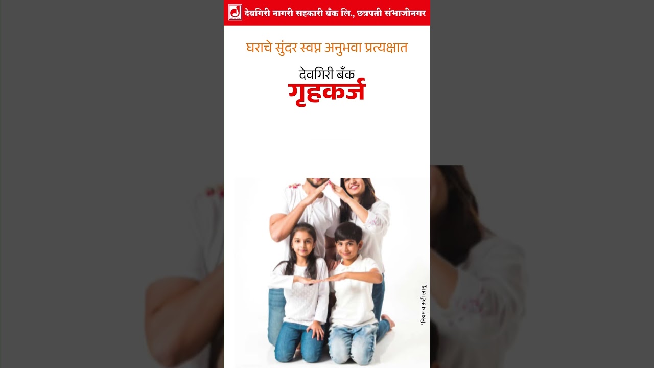 घराचे सुंदर स्वप्न अनुभवा प्रत्यक्षात