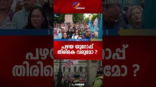 പഴയ യൂറോപ്പ് തിരികെ വരുമോ ? | EU Migration Policy Update 2026