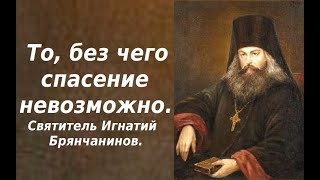 Упражнения для воспитания внимания. Святитель Игнатий Брянчанинов.