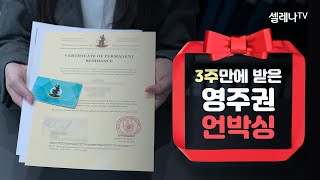 3주만에 받은 영주권! 바누아투 영주권 증서&여권 언박싱 / 셀레나이민