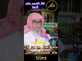 ماحكم العمل مع من كان له مال مختلط من حلال وحرام فضيلةالشيخ صالح بن الفوزان حفظه الله تعالى