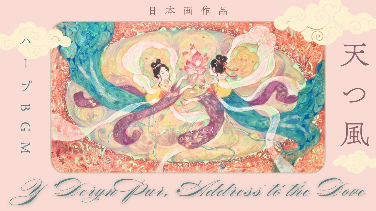天女が舞う《天つ風》日本画 原画 額装｜岩絵具・純金箔 中井智子